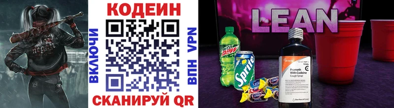 Codein напиток Lean (лин)  где купить   Алупка 